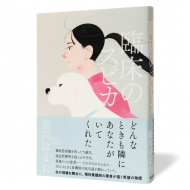 臨床のスピカ