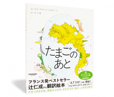 たまごのあと