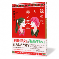 緑の花と赤い芝生_帯