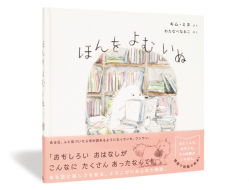 ほんをよむいぬ_帯