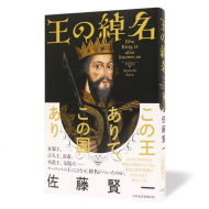 王の綽名_帯