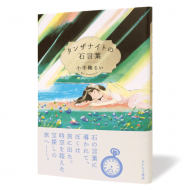 タンザナイトの石言葉_帯