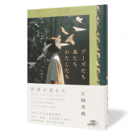ブーズたち鳥たちわたしたち_帯